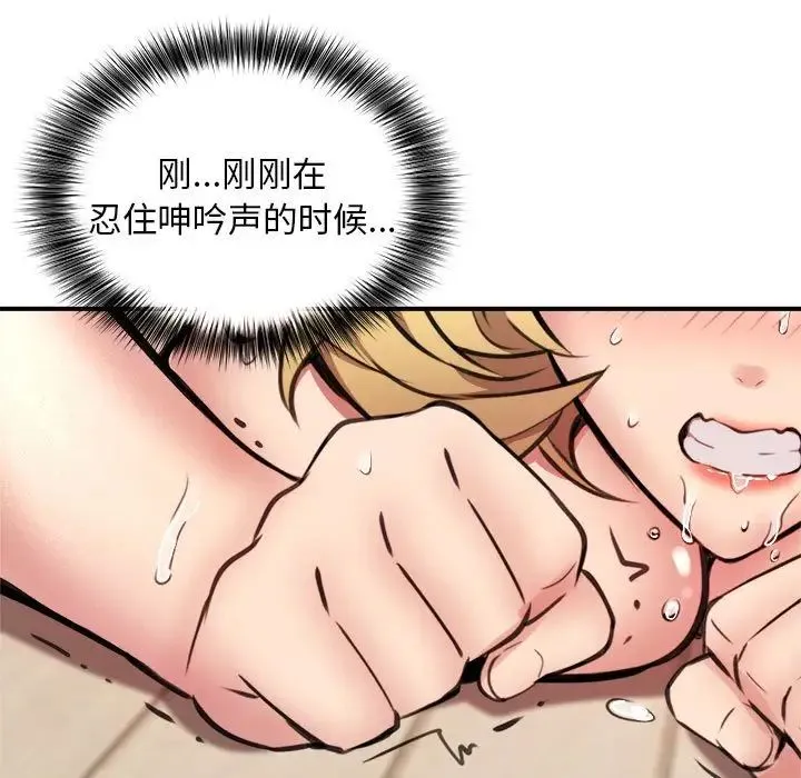 新都市外卖员 - 第6話 - page 13