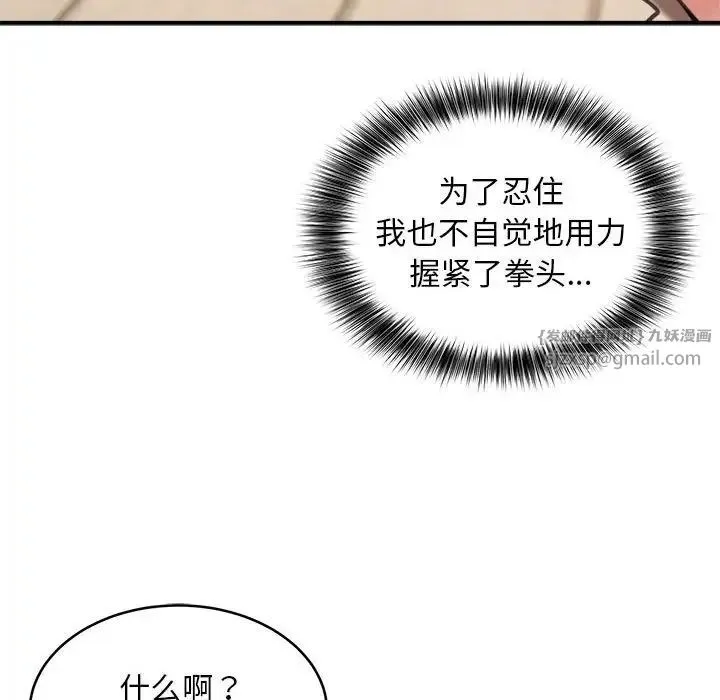 新都市外卖员 - 第6話 - page 14