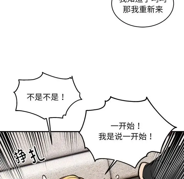 新都市外卖员 - 第6話 - page 16