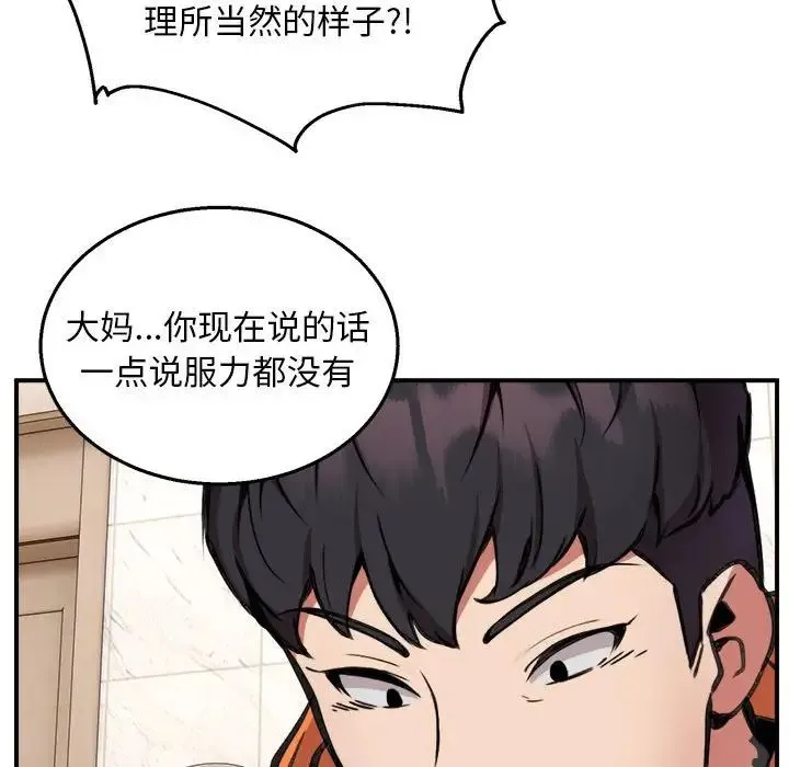 新都市外卖员 - 第6話 - page 19