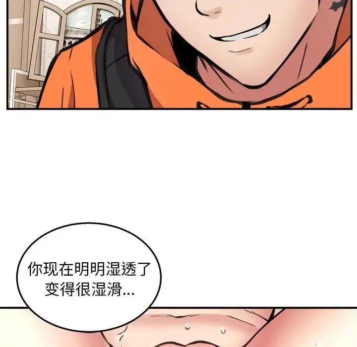 新都市外卖员 - 第6話 - page 20