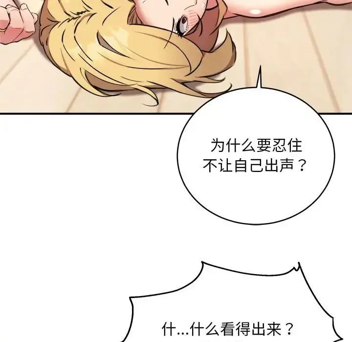 新都市外卖员 - 第6話 - page 31