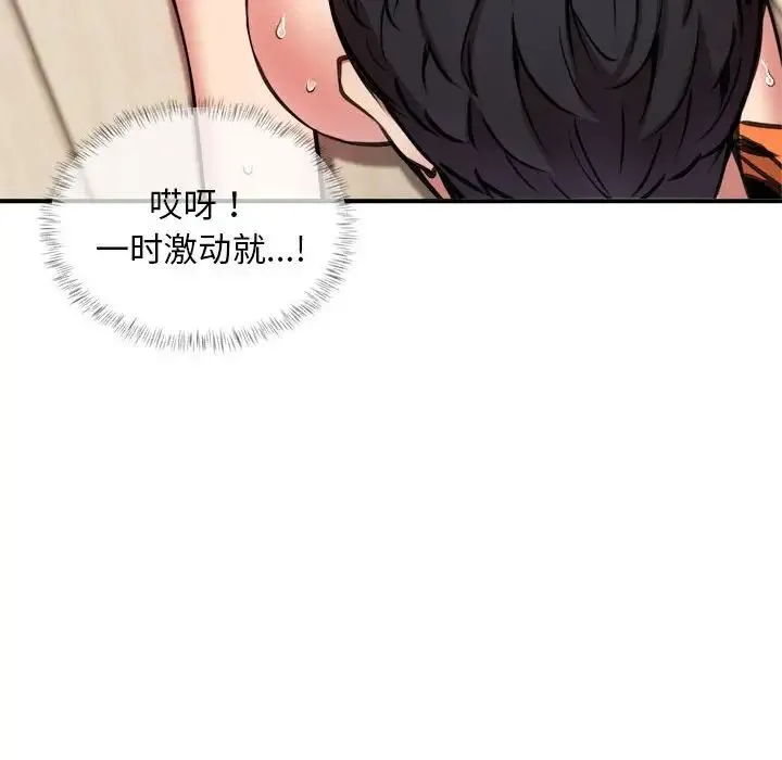 新都市外卖员 - 第6話 - page 33