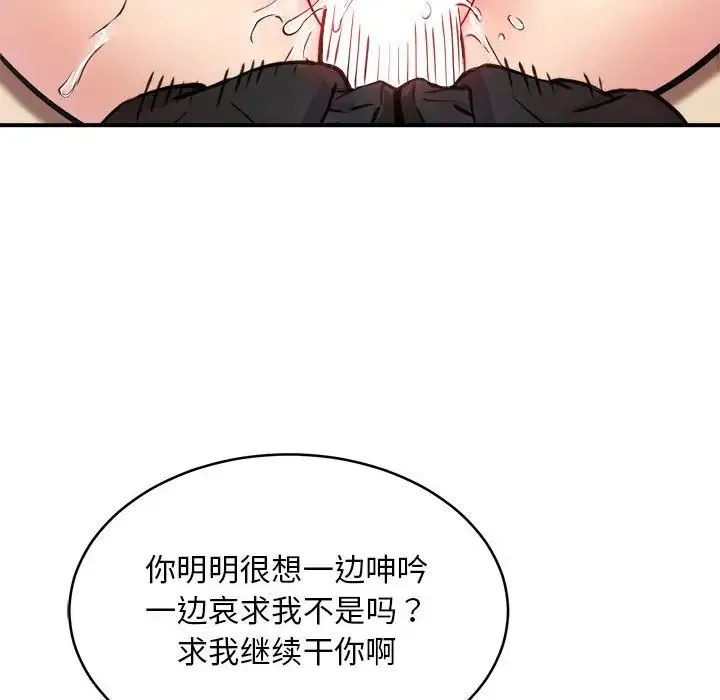 新都市外卖员 - 第6話 - page 38