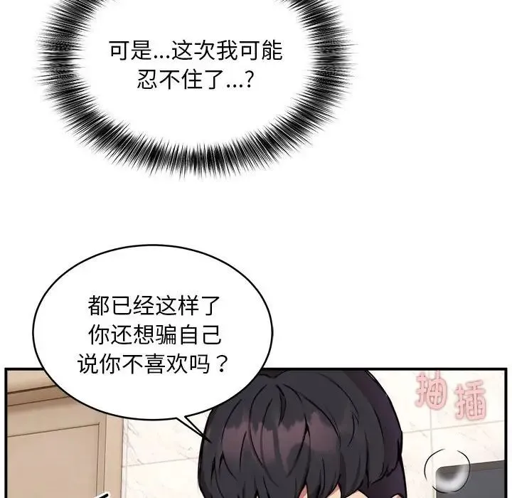 新都市外卖员 - 第6話 - page 46