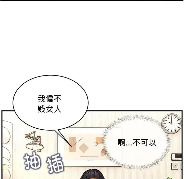 新都市外卖员 - 第6話 - page 49