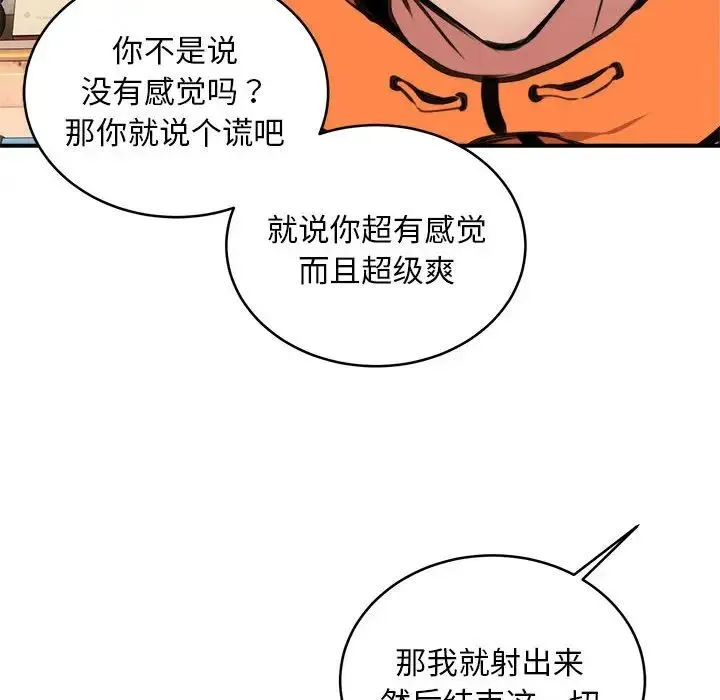 新都市外卖员 - 第6話 - page 71