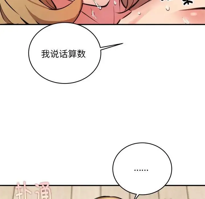 新都市外卖员 - 第6話 - page 73