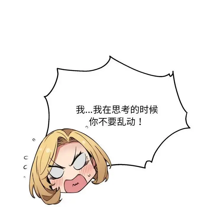 新都市外卖员 - 第6話 - page 76