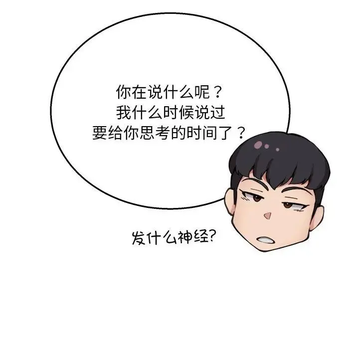 新都市外卖员 - 第6話 - page 77