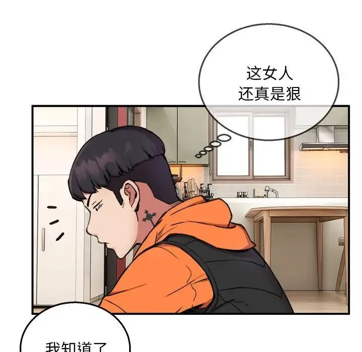 新都市外卖员 - 第6話 - page 78