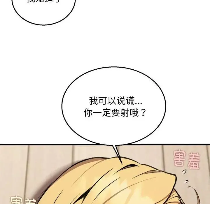 新都市外卖员 - 第6話 - page 79