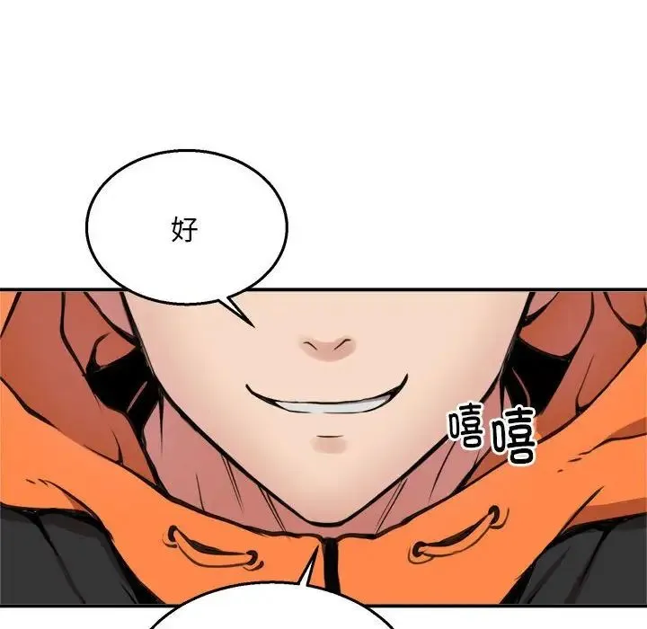 新都市外卖员 - 第6話 - page 81