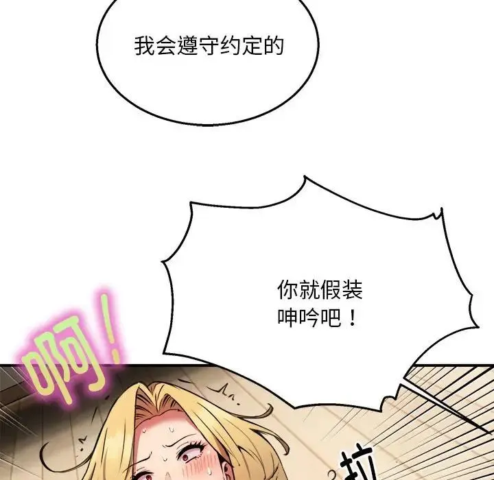 新都市外卖员 - 第6話 - page 82
