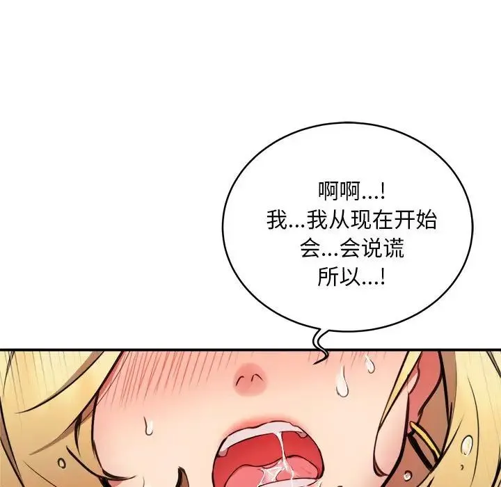 新都市外卖员 - 第6話 - page 91