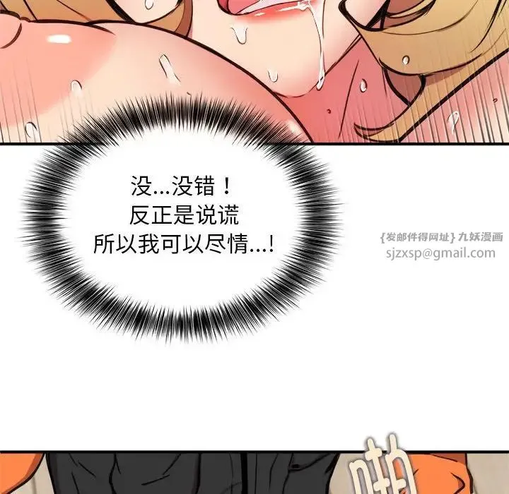 新都市外卖员 - 第6話 - page 92