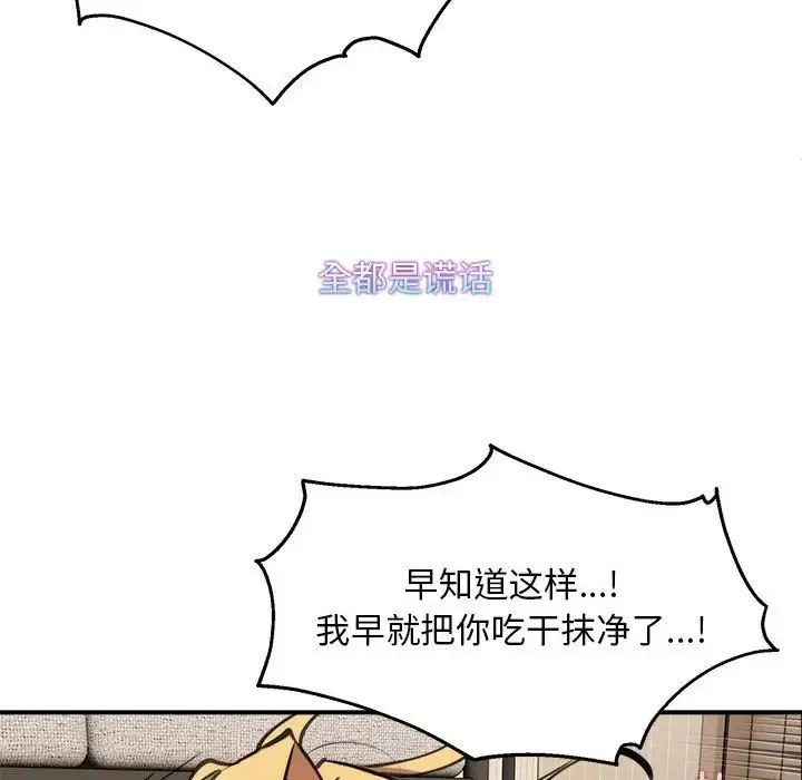 新都市外卖员 - 第6話 - page 95