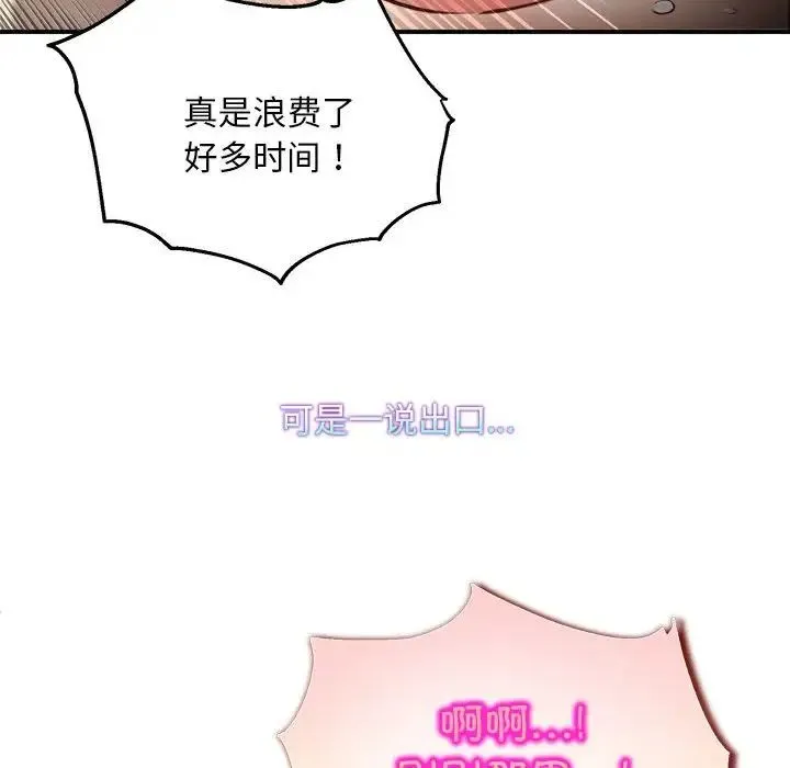 新都市外卖员 - 第6話 - page 97