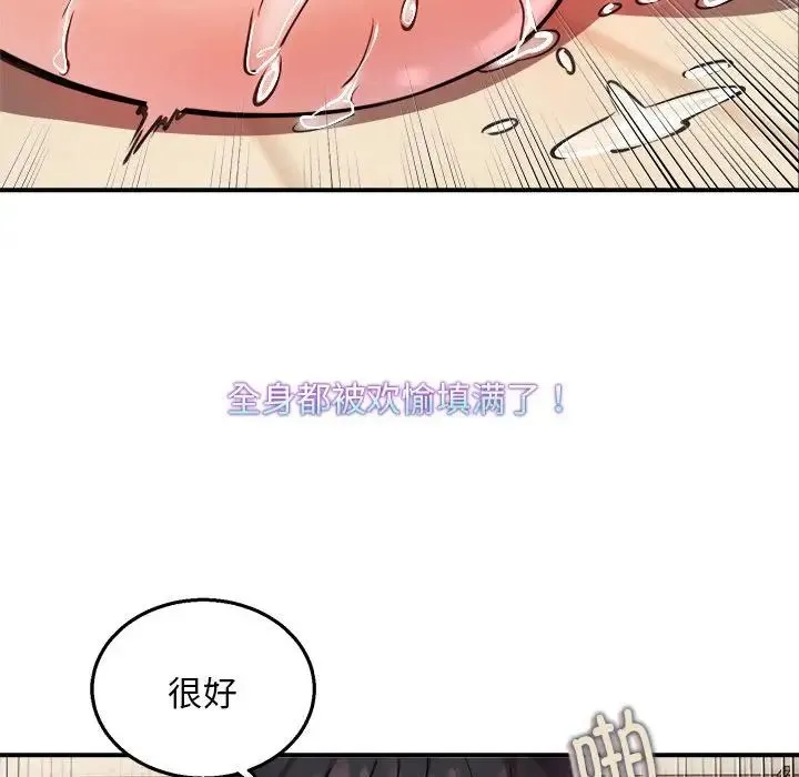 新都市外卖员 - 第6話 - page 102