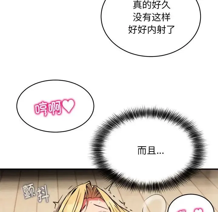 新都市外卖员 - 第6話 - page 122