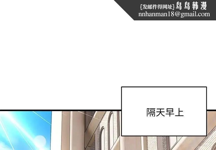 新都市外卖员 - 第38話 - page 1