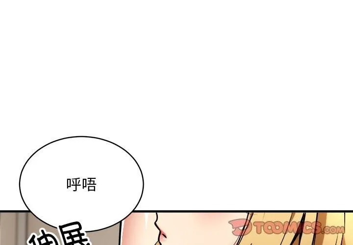 新都市外卖员 - 第38話 - page 3
