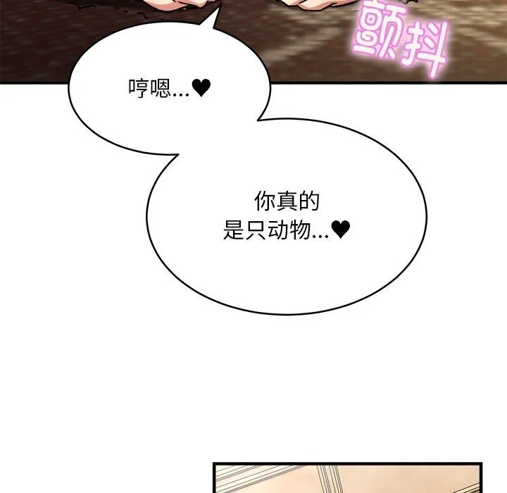 新都市外卖员 - 第38話 - page 37