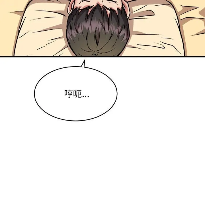 新都市外卖员 - 第38話 - page 43