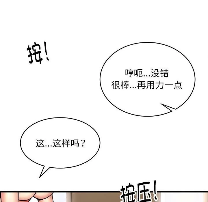新都市外卖员 - 第38話 - page 48