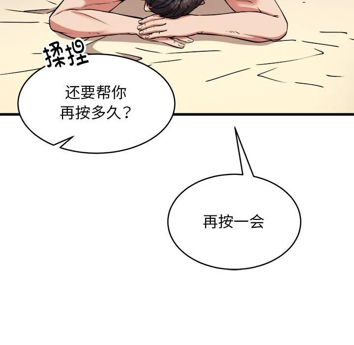 新都市外卖员 - 第38話 - page 52