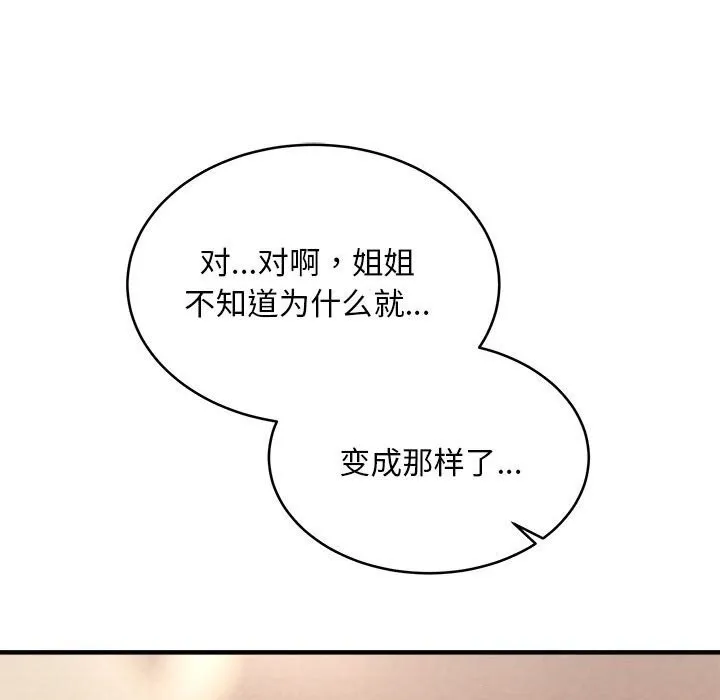 新都市外卖员 - 第38話 - page 69