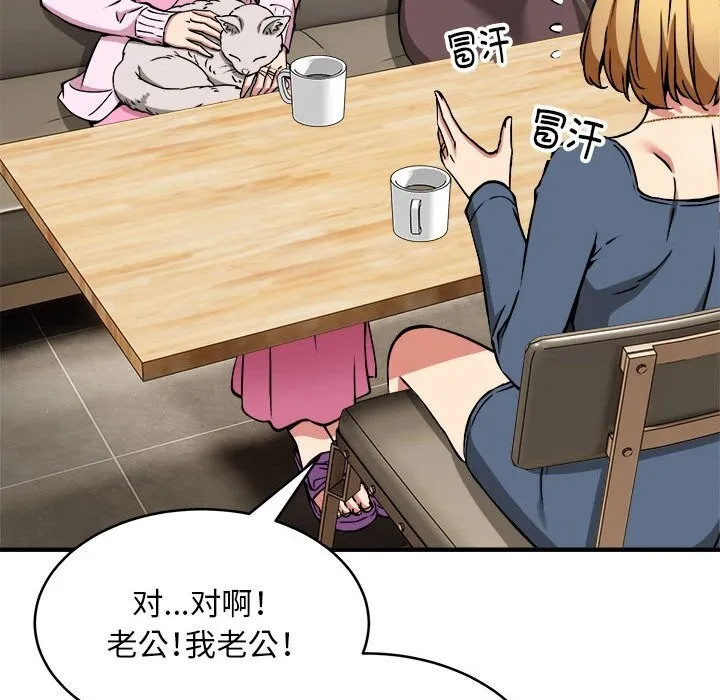 新都市外卖员 - 第38話 - page 74
