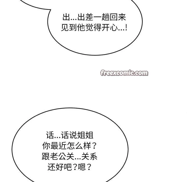 新都市外卖员 - 第38話 - page 75