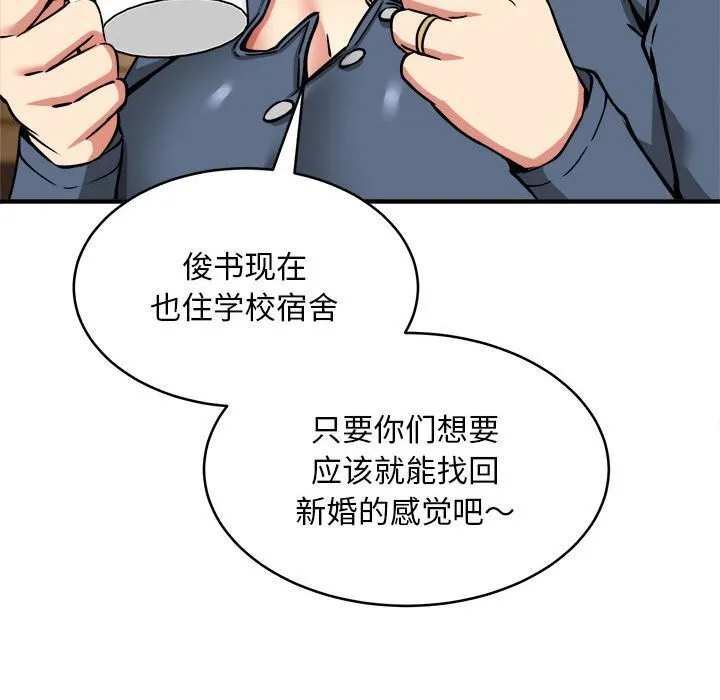 新都市外卖员 - 第38話 - page 77