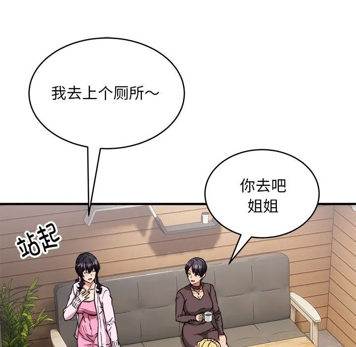 新都市外卖员 - 第38話 - page 85