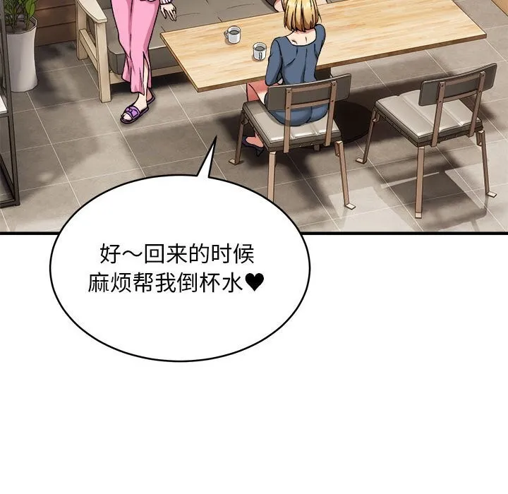 新都市外卖员 - 第38話 - page 86