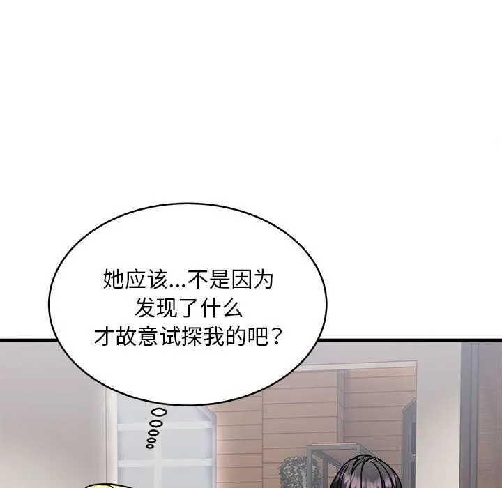 新都市外卖员 - 第38話 - page 87