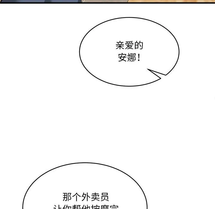 新都市外卖员 - 第38話 - page 89