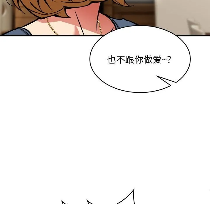 新都市外卖员 - 第38話 - page 91