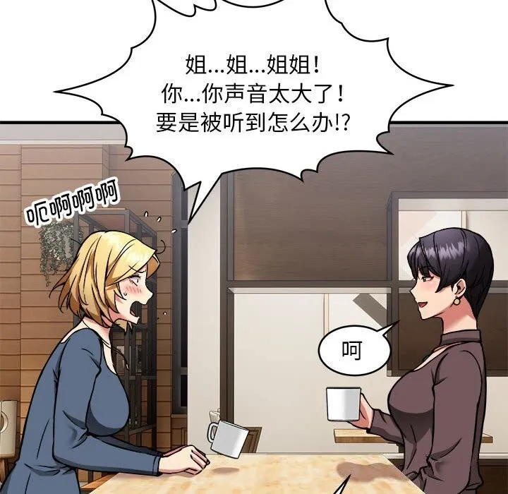 新都市外卖员 - 第38話 - page 92