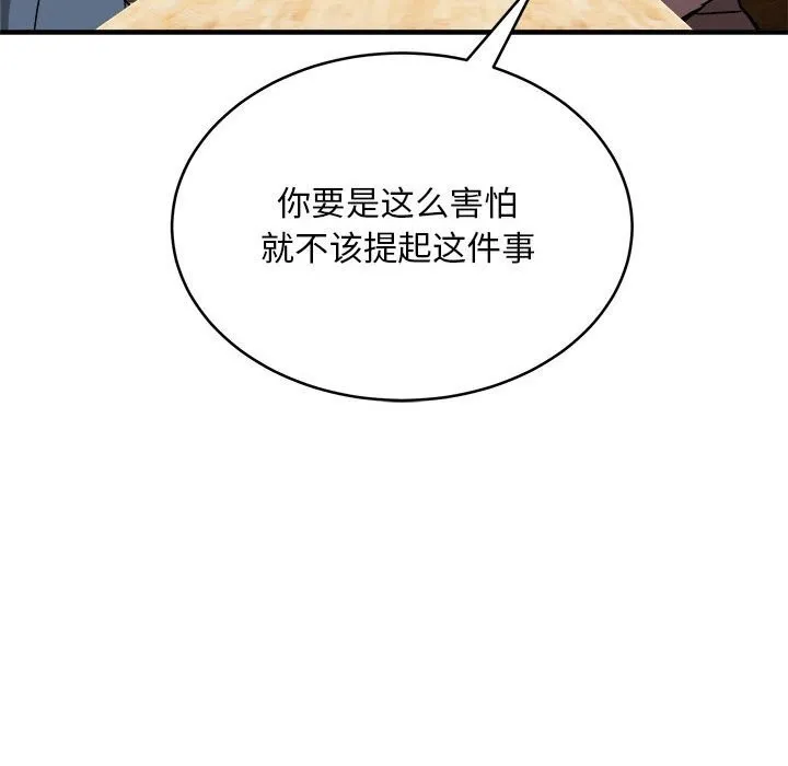 新都市外卖员 - 第38話 - page 93