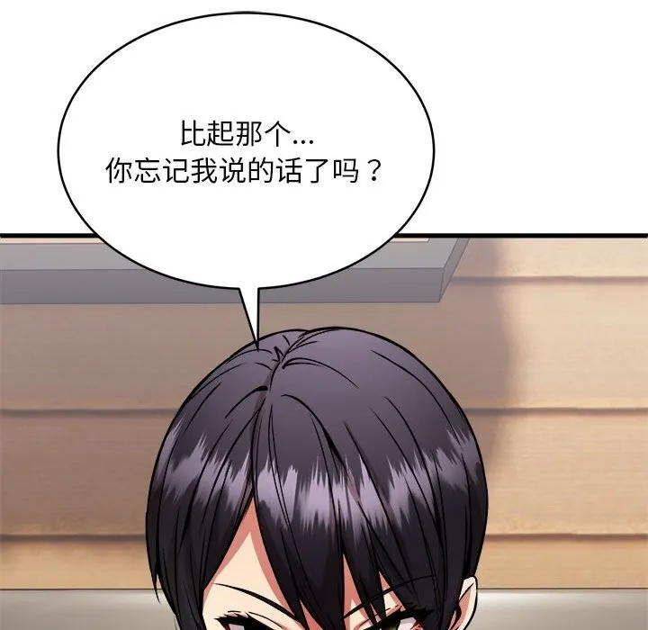 新都市外卖员 - 第38話 - page 94