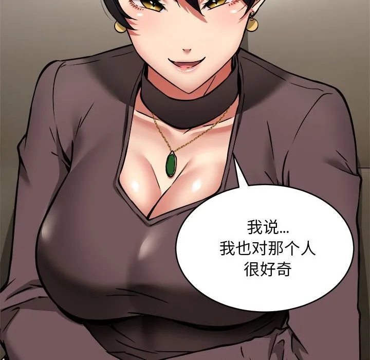 新都市外卖员 - 第38話 - page 95