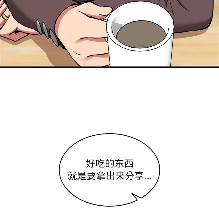 新都市外卖员 - 第38話 - page 96