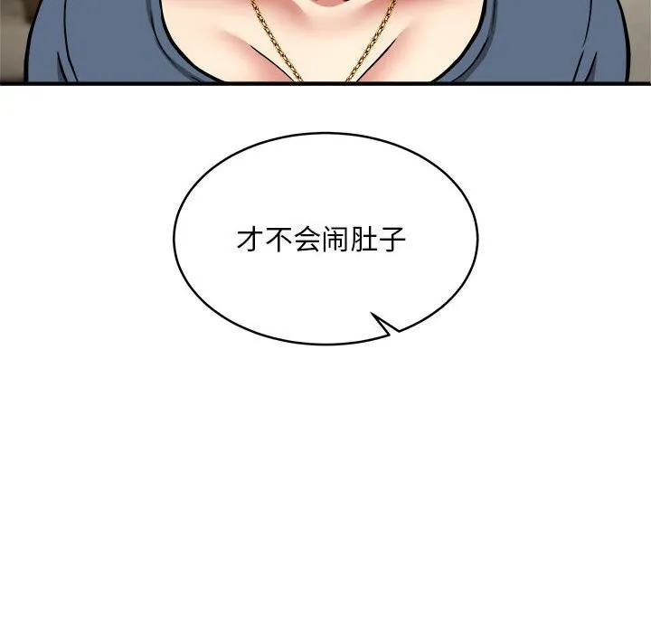 新都市外卖员 - 第38話 - page 98