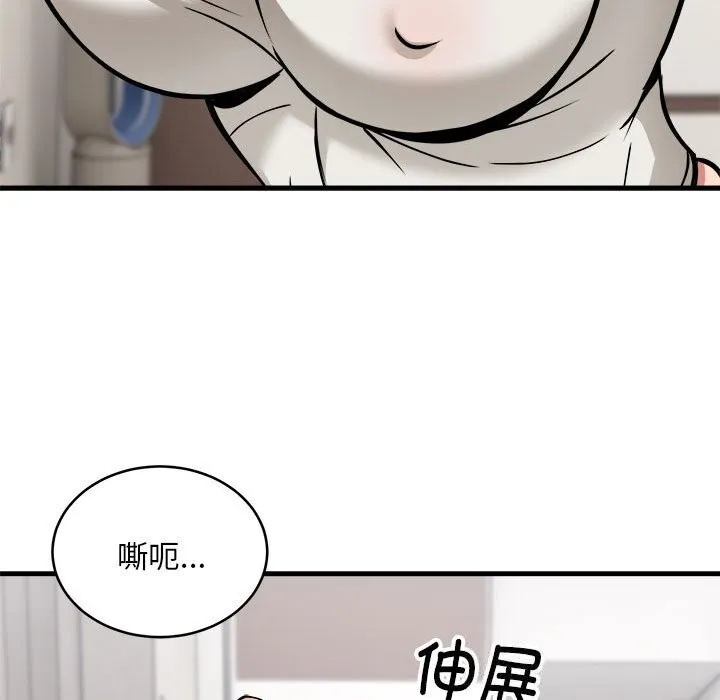 新都市外卖员 - 第38話 - page 103