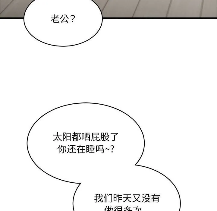 新都市外卖员 - 第38話 - page 112