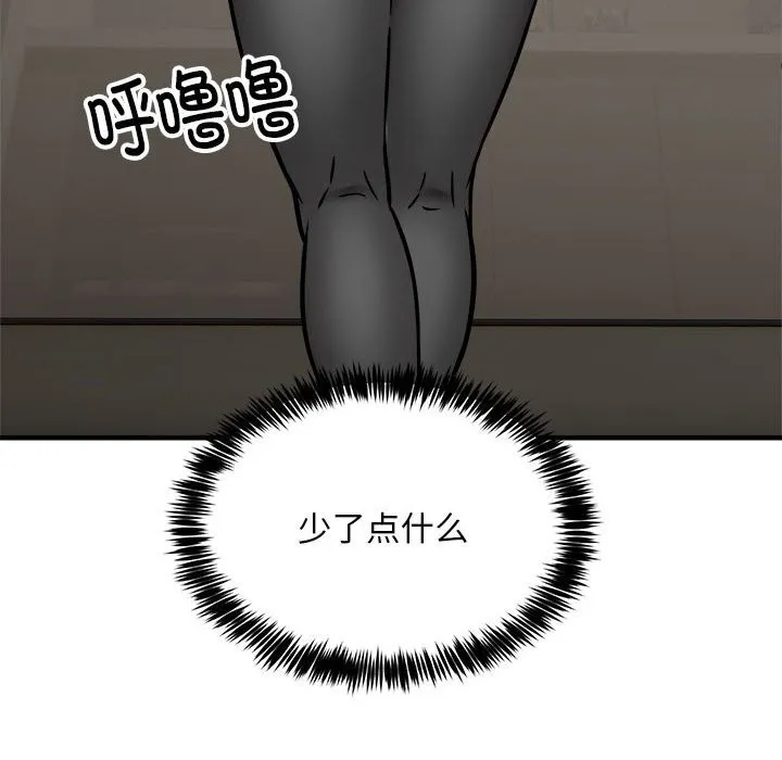 新都市外卖员 - 第38話 - page 122
