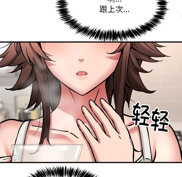 新都市外卖员 - 第38話 - page 125
