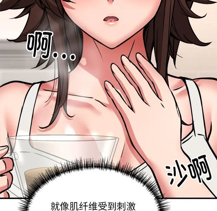 新都市外卖员 - 第38話 - page 129
